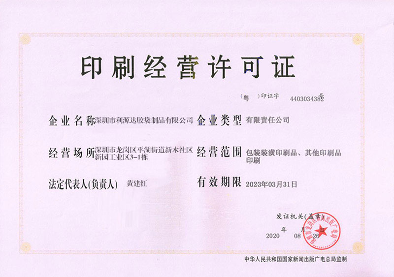 印刷經(jīng)營許可證